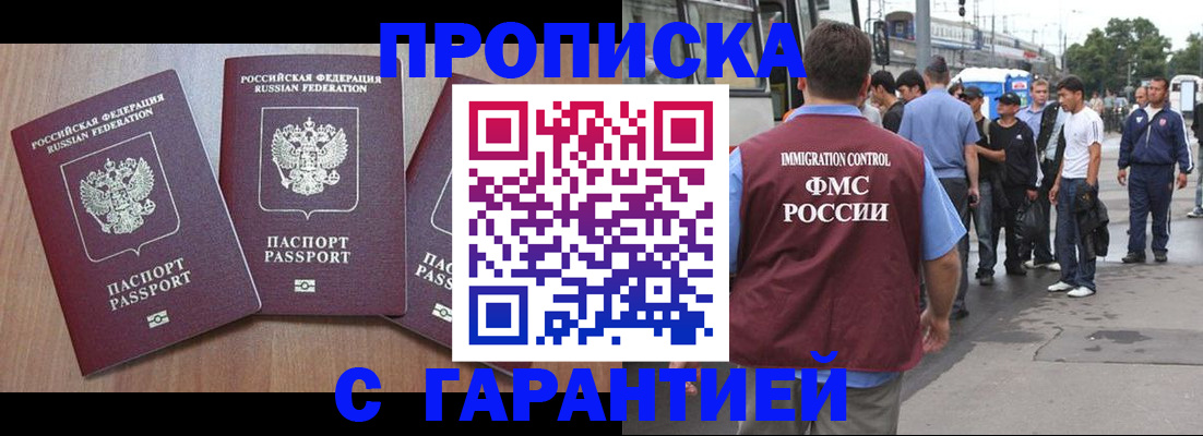 прописка гарантия в Магаданской области