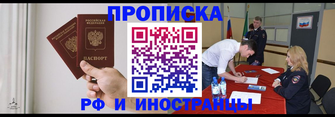 временная регистрация купить в Магаданской области