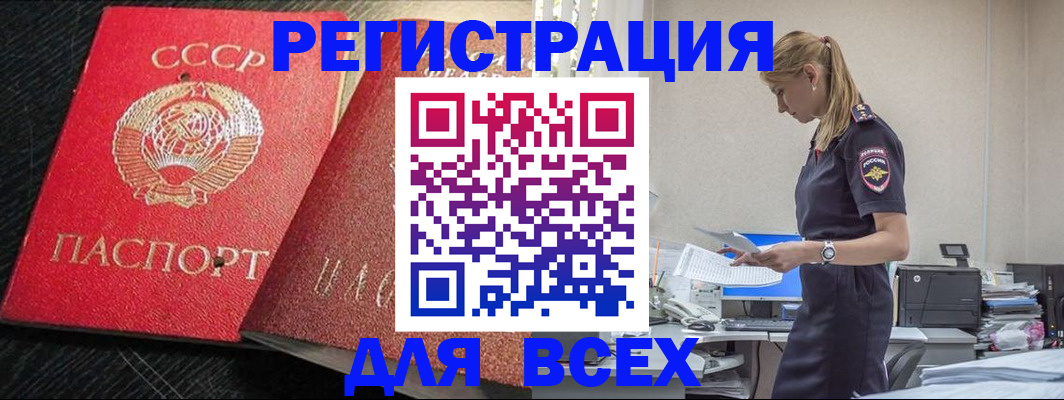 прописка в Магаданской области